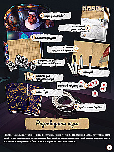 Настольная игра - Паранормальный детектив